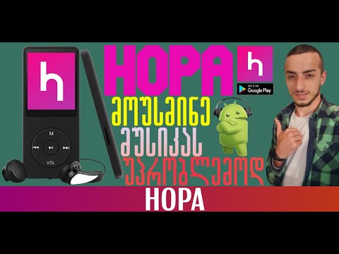 Hopa მოუსმინე მუსიკას უპრობლემოდ